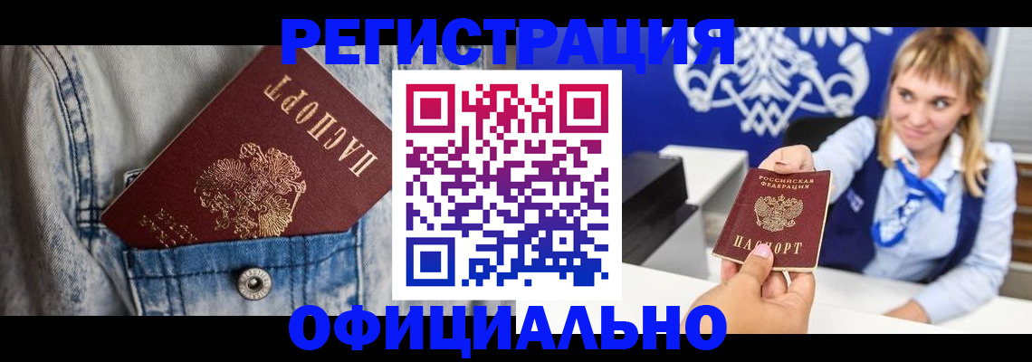 прописка 2025 в Ковылкино