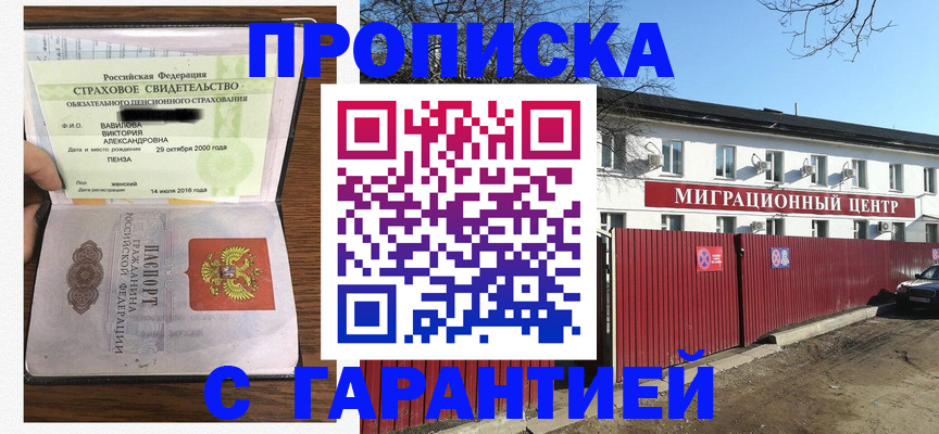 временная прописка в Ковылкино