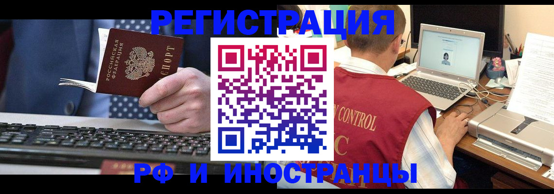 прописка для работы в Ковылкино